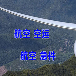 哈尔滨太平航空快递快递-选东方航空和上海航空